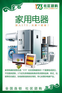 高效暖心 家用電器團購海報設計中的安裝服務表達